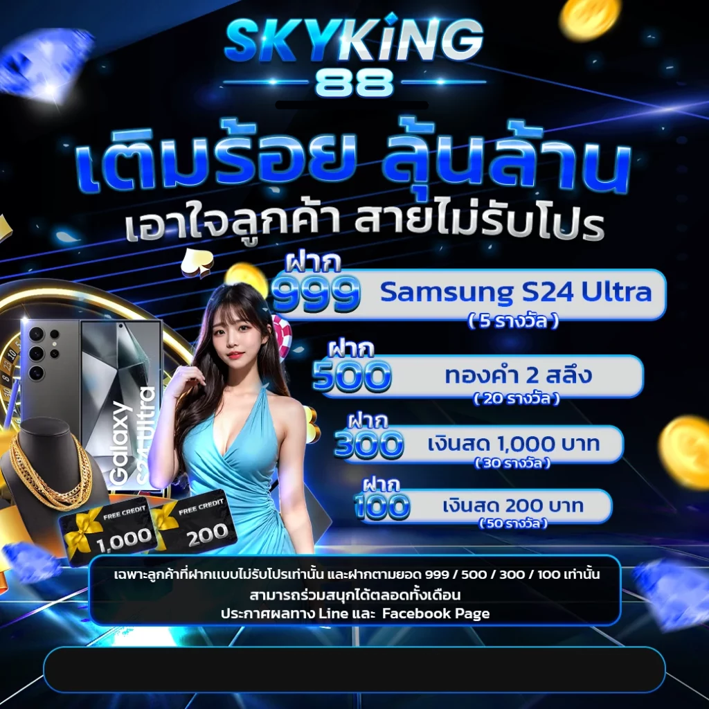 Skyking88